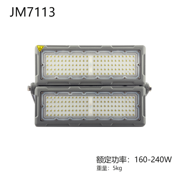 JM7113-II LED投（泛）光燈